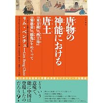 Amazon.co.jp: 『万葉集』における帝国的世界と「感動」 : トークィル